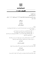 قانون - أصول المحاكمات المدنية.pdf